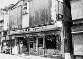 1975年（昭和50年）釜石市只越町